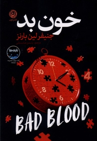 خون بد
